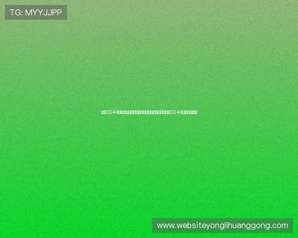 永利3044官网入口最新登录指南，帮助用户轻松访问永利3044官网入口平台