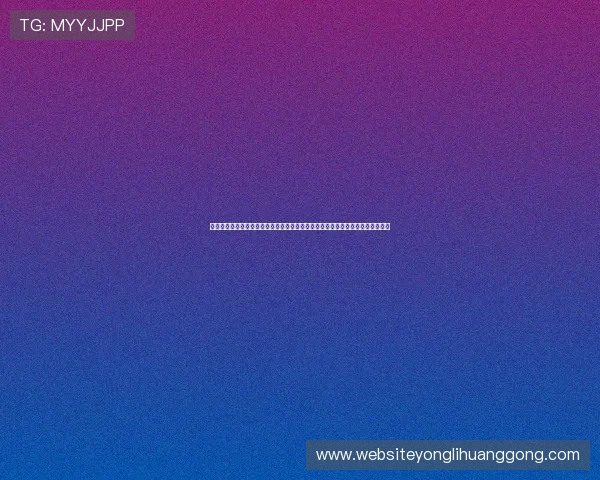 永利手机版会员登录入口官方指南帮助用户顺利进入永利平台体验最新优惠和服务